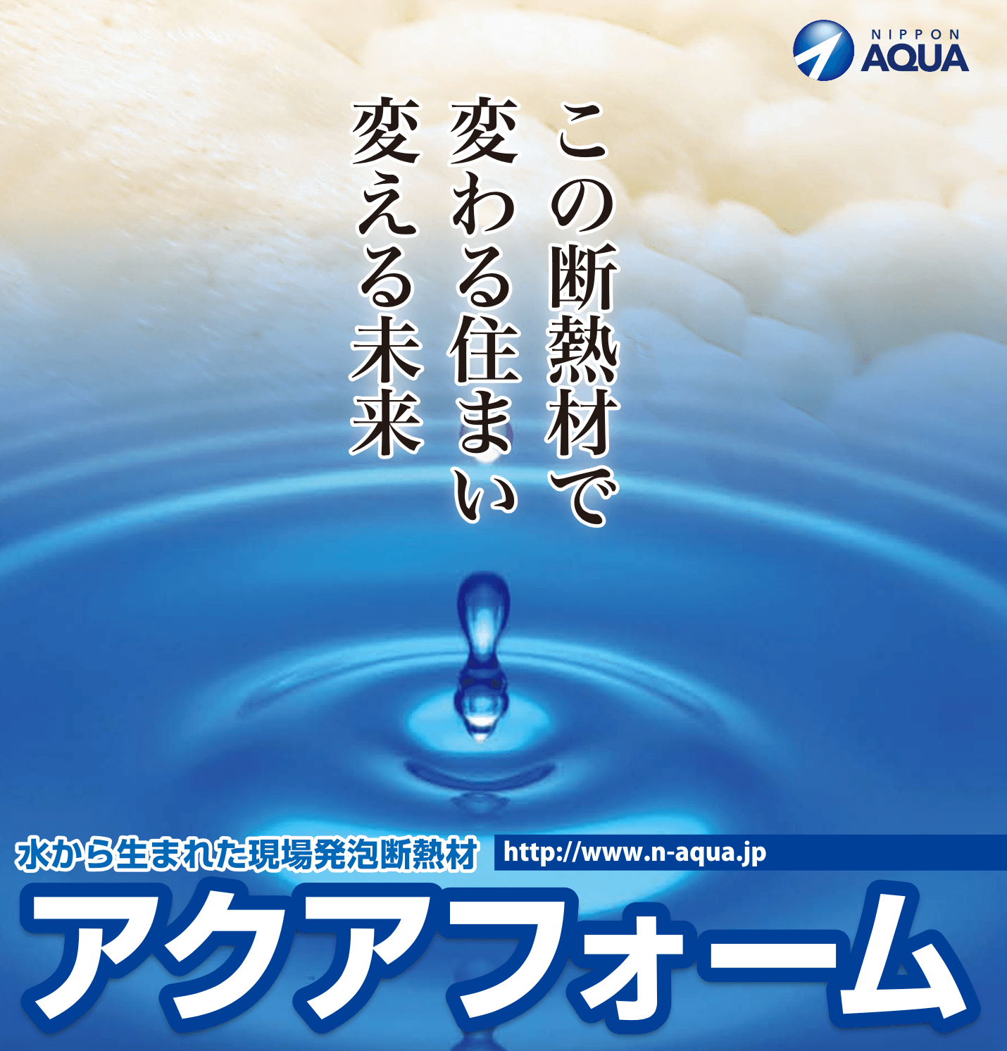 アクアフォーム